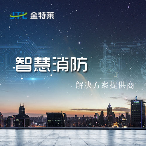 智慧消防做代理多少錢？智慧消防代理費(fèi)用怎么算？