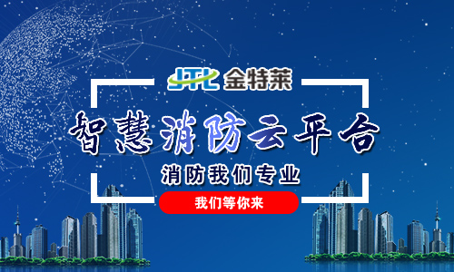 智慧消防系統(tǒng) 智慧消防系統(tǒng)