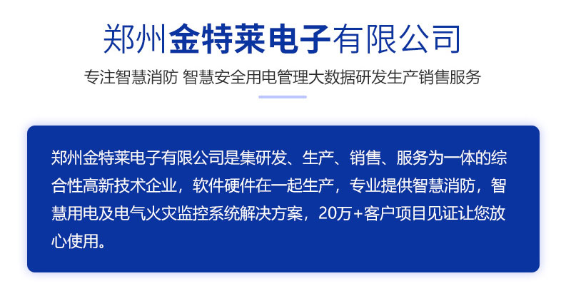 運(yùn)動(dòng)場智慧消防