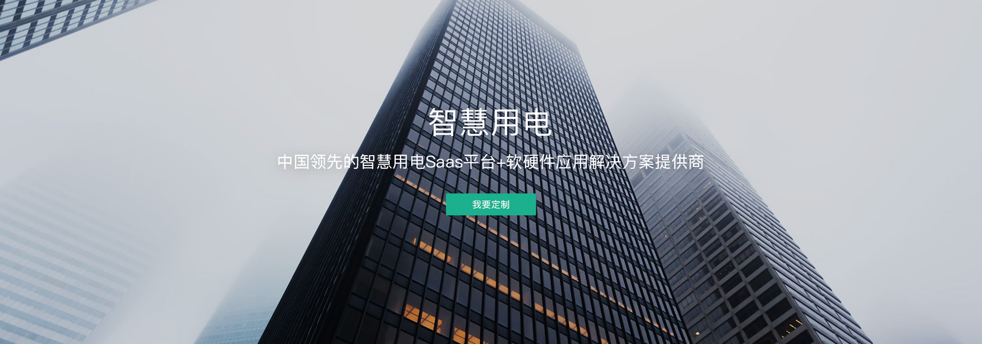 智慧用電方案怎么做|智慧用電的十大廠家是哪些？