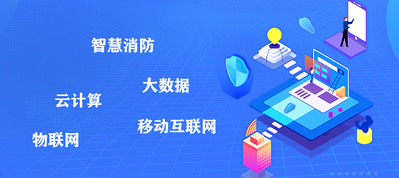 在關鍵時刻，哪些最新的消防技術正在發(fā)揮作用？