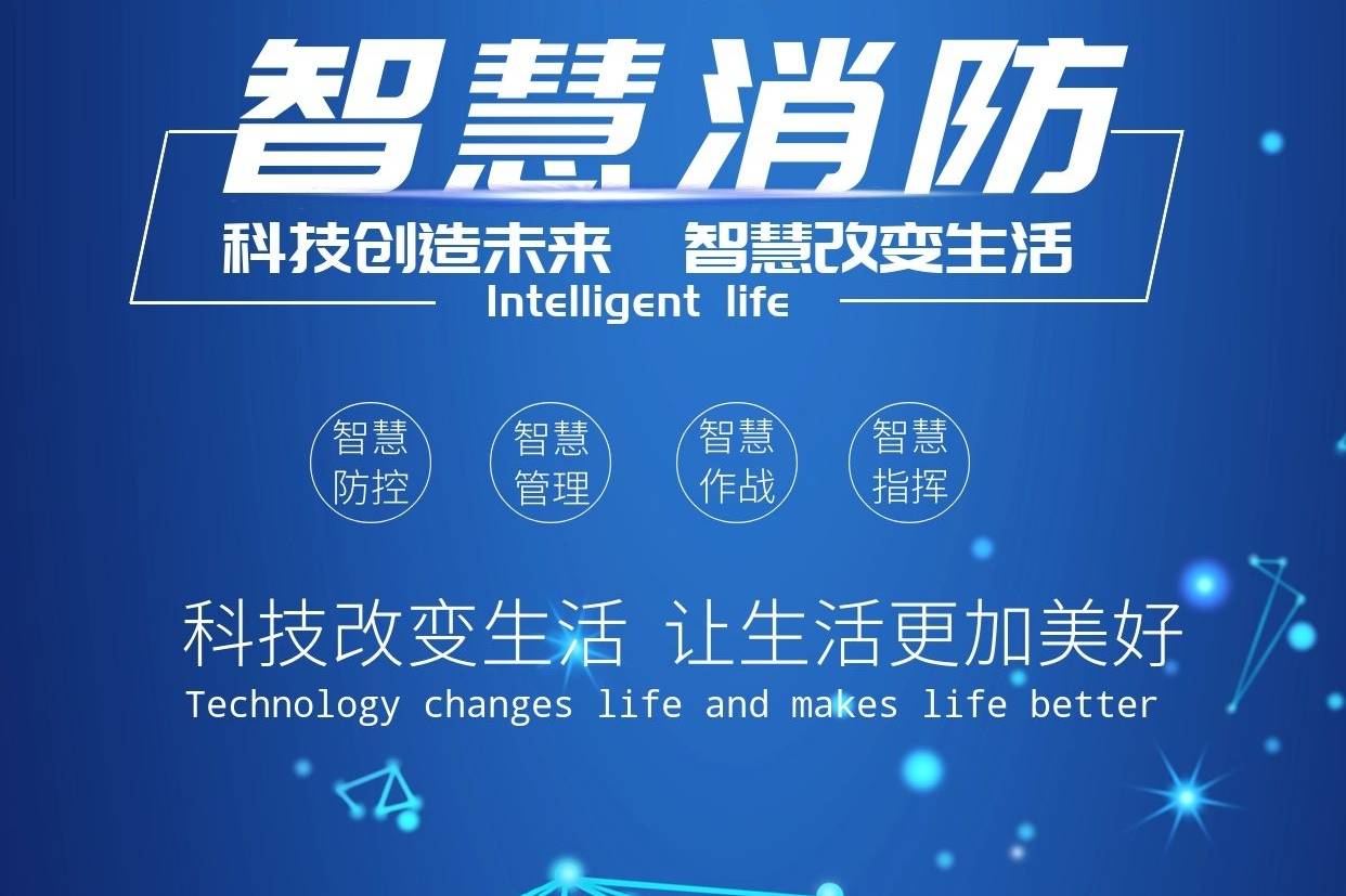 從傳統(tǒng)消防到智慧消防,云平臺(tái)的優(yōu)勢(shì)何在? 從傳統(tǒng)消防到智慧消防,云平臺(tái)的優(yōu)勢(shì)何在?